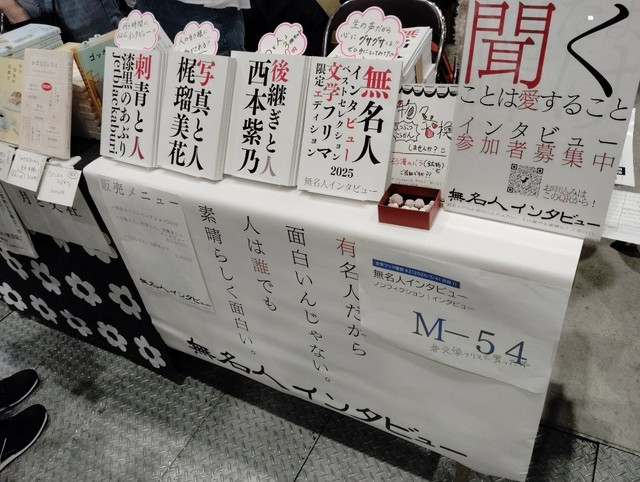 インタビューをまとめた本を文学フリマで販売したことも
