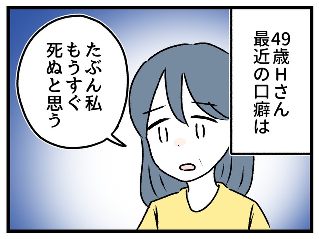 そんな縁起でもないことを…