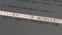 岡山県家庭教育応援条例案