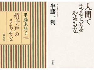 「硝子戸のうちそと」／「人間であることをやめるな」　表現者の業 問うて答える二人　朝日新聞書評から