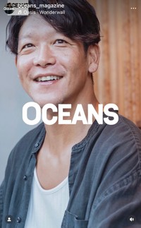 ファッション雑誌「OCEANS」の公式インスタグラム（@oceans_magazine）より