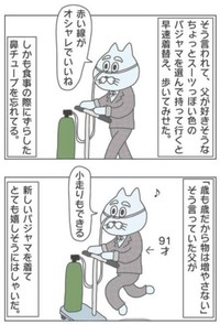 【漫画】『大きな変化。』5（イッチャマンさん提供）