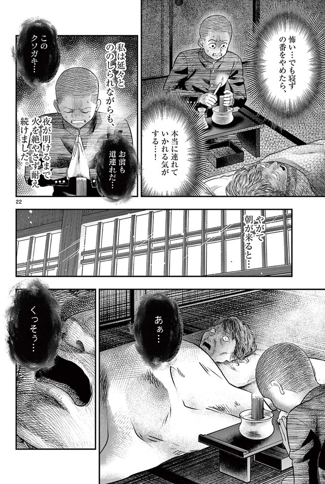 【漫画】『第二十八談 寝ずの番』18　©夜馬裕・外本ケンセイ／小学館