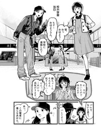 【漫画】『終点まで、ふたりで』23　©はな羽芽／小学館