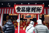 当選本数は約１０００本。夢が広がります（２０２５年２月１日撮影）