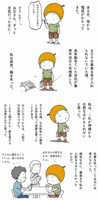 【漫画】『父に、言えなかった言葉。』3（森ぽこさん提供）