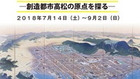 平賀源内の「エレキテル」体験コーナーも！高松市の文化・歴史の展示会