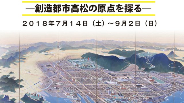 平賀源内の「エレキテル」体験コーナーも！高松市の文化・歴史の展示会