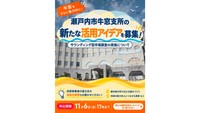 瀬戸内市牛窓庁舎の活用アイディア募集