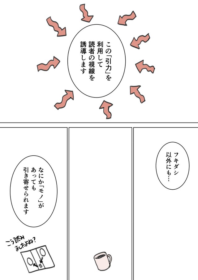 【漫画】『視線誘導は実は「視線」じゃないよって話』5（ごとう隼平さん提供）
