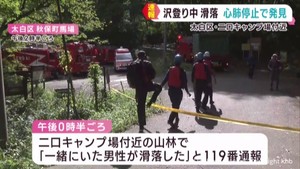 沢登りの男性滑落　心肺停止状態で発見　仙台市太白区秋保町