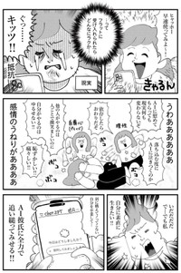 【漫画】『AI彼氏に興味ないフリしてた私の話』2（ゆすぎさん提供）