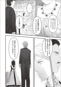 【漫画】『夜を駆ける宝石商のメイド』7　（C）やませちか／KADOKAWA