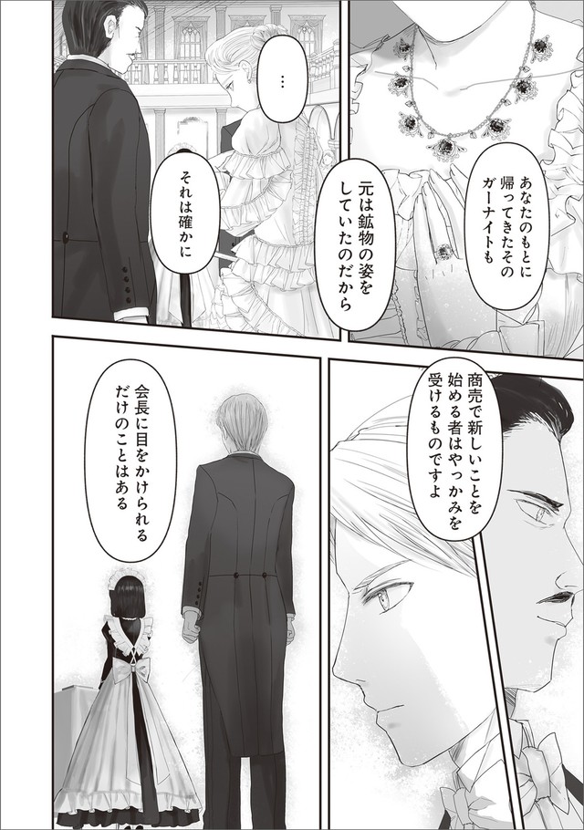 【漫画】『夜を駆ける宝石商のメイド』7　（C）やませちか／KADOKAWA