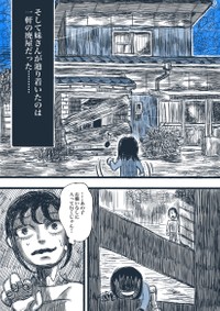 『小学生の頃、いつも帰りが遅い妹をこっそり尾行した結果。。。』-4