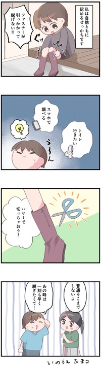 せっかちすぎる人