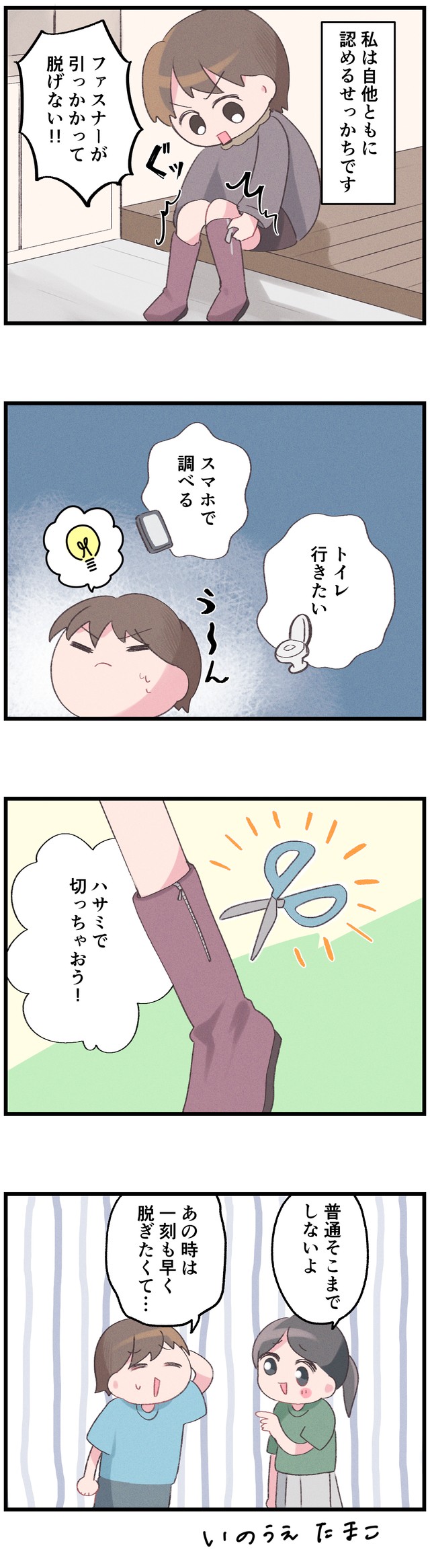 せっかちすぎる人