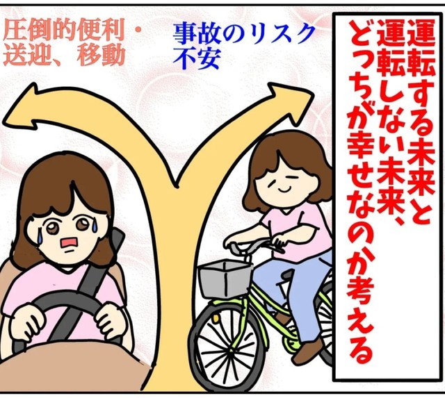 運転する方が幸せかもしれないけど危険や不安がつきまとう（はるぼうさん提供）