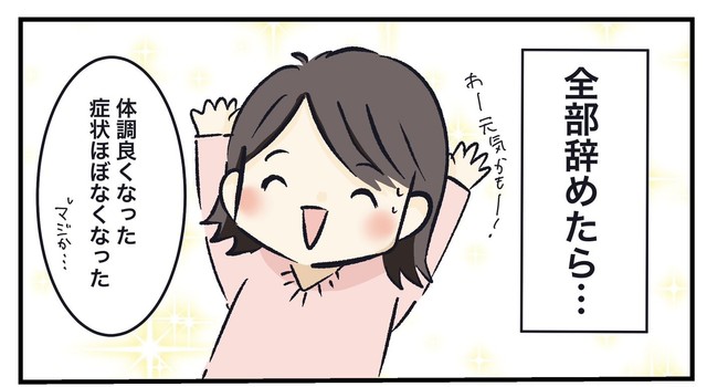 副業を辞めたら体調回復（ゆるみんさん提供）