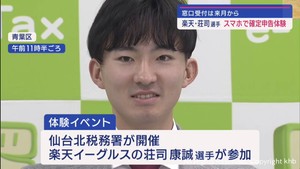 楽天・荘司投手がスマホでの確定申告体験　来月からの窓口申告を前に　仙台北税務署