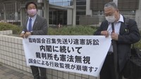 請求棄却　安倍晋三内閣の憲法５３条違憲訴訟　岡山地裁