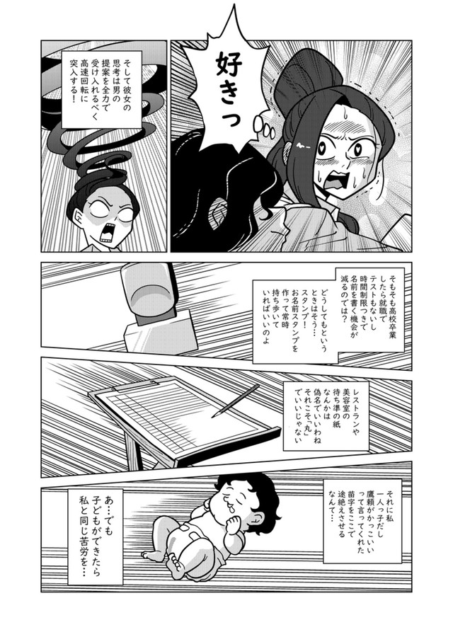 【漫画】『みょーじ』6（柏木大樹さん提供）