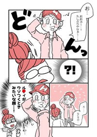 【漫画】『アラフォー女子が10年ぶりに恋をした』73（かとひとさんの提供）