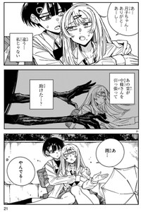 【漫画】『ツイてるギャルとミエてる陰キャ』21　©深水たろー／COMICメテオ