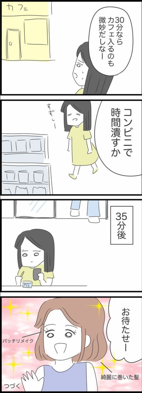 【漫画】『毎回遅刻してくる友人』6（人間まおさん提供）