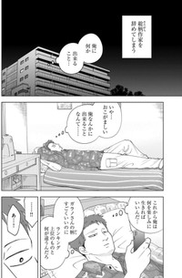 【漫画】『ガラノノガラ』24　©Naco／あすか編集部