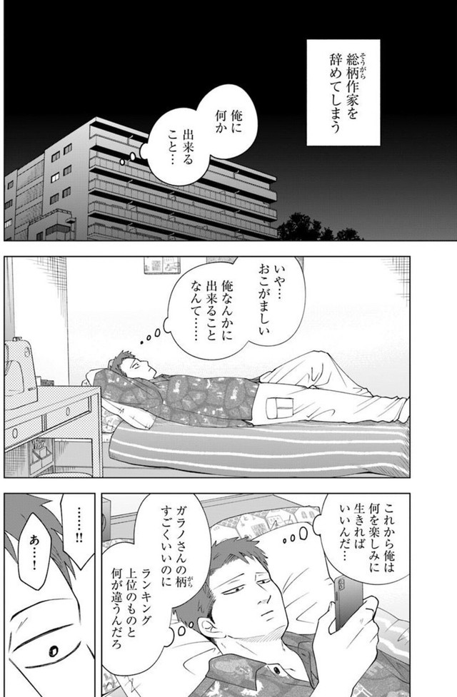 【漫画】『ガラノノガラ』24　©Naco／あすか編集部