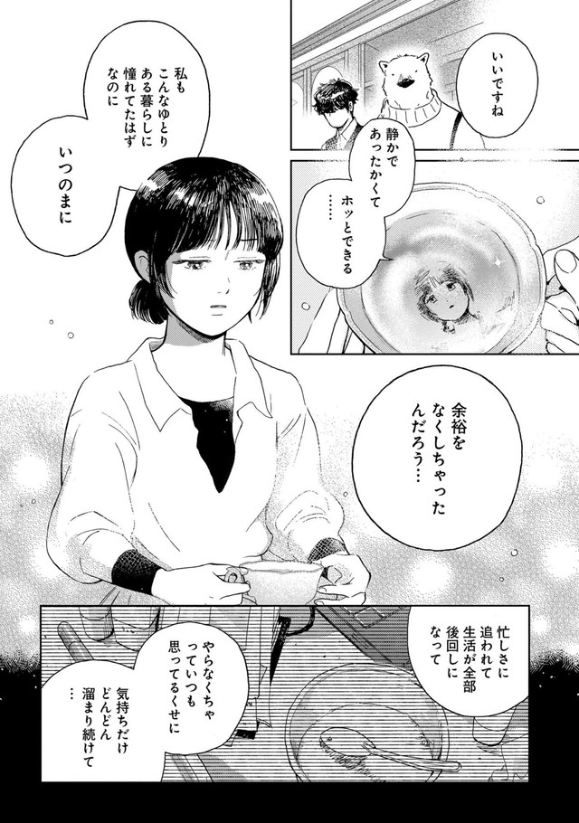 【漫画】『家政婦のクマさん 第1話』23　(c)Ariko/MAG Garden