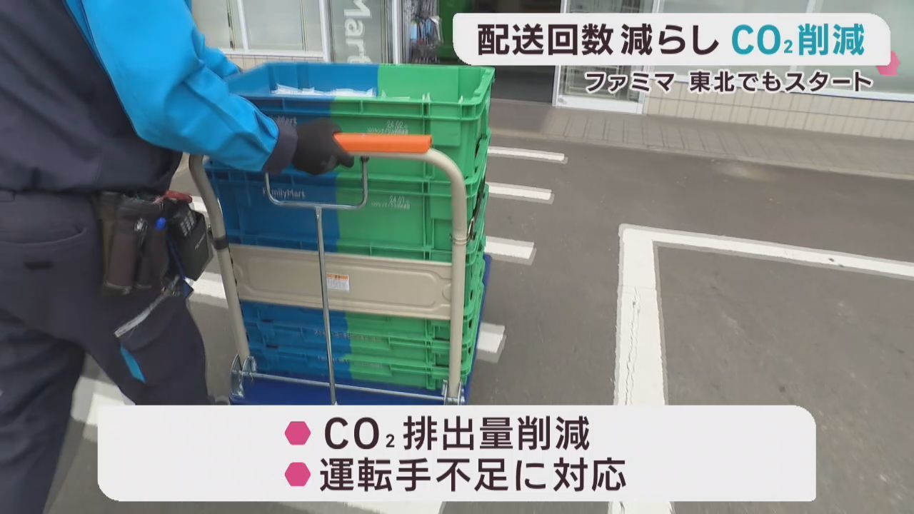 ＣＯ２削減や運転手不足に対応　フェミリーマートがトラック配送便を減らす