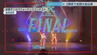 全国ダンスパフォーマンスコンテスト 2025年8月