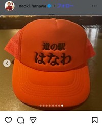 はなわのインスタグラム＠naoki_hanawaより
