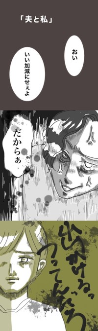 【漫画】『夫と私』1（ぷに子さん提供）