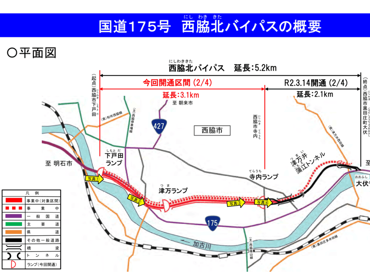 西脇北バイパス、2026年6月13日16時に延長5.2kmが全線開通へ