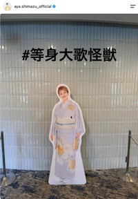 島津亜矢さんの公式インスタグラムから