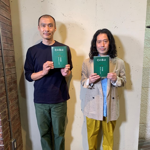「その本は」でコラボしたヨシタケシンスケさん（左）と又吉直樹さん（提供）