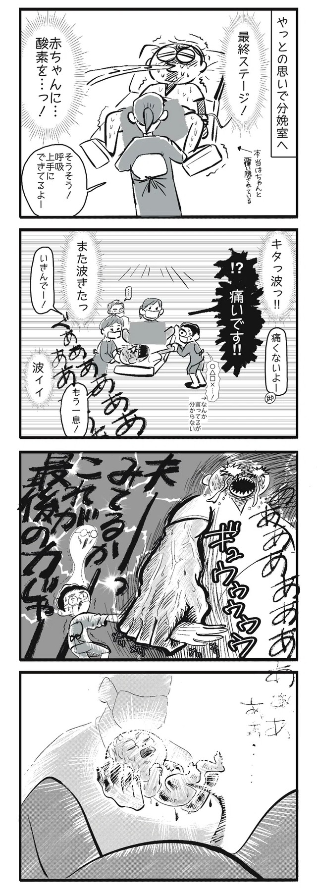 【漫画】『命が生まれるとき』11（加鳥アサさん提供）