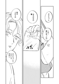 【漫画】『8月32日は来ないから』28（春野ユキトさん提供）