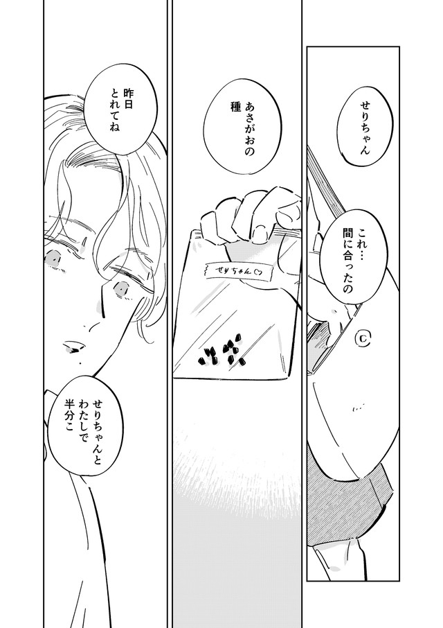 【漫画】『8月32日は来ないから』28（春野ユキトさん提供）