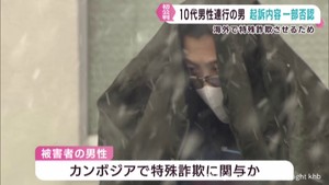 特殊詐欺グループに参加させる目的で男性を連れ出した罪　被告が起訴内容を一部否認　