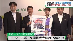 １５年ぶりオートバイレースの国際大会をＰＲ　宮城・スポーツランドＳＵＧＯ