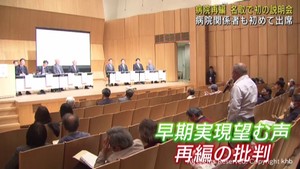 早期実現望む声と批判の声　宮城県病院再編構想　名取市で説明会