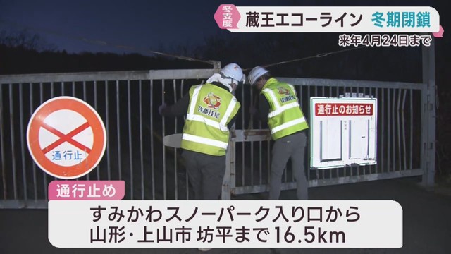 宮城県に冬の足音　蔵王エコーラインが冬季閉鎖　大崎市で除雪車の出動式