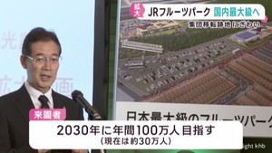 ＪＲフルーツパーク仙台あらはま　日本最大級の観光農園に