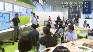 海の生物などを学ぶサイエンスカフェ　仙台市科学館