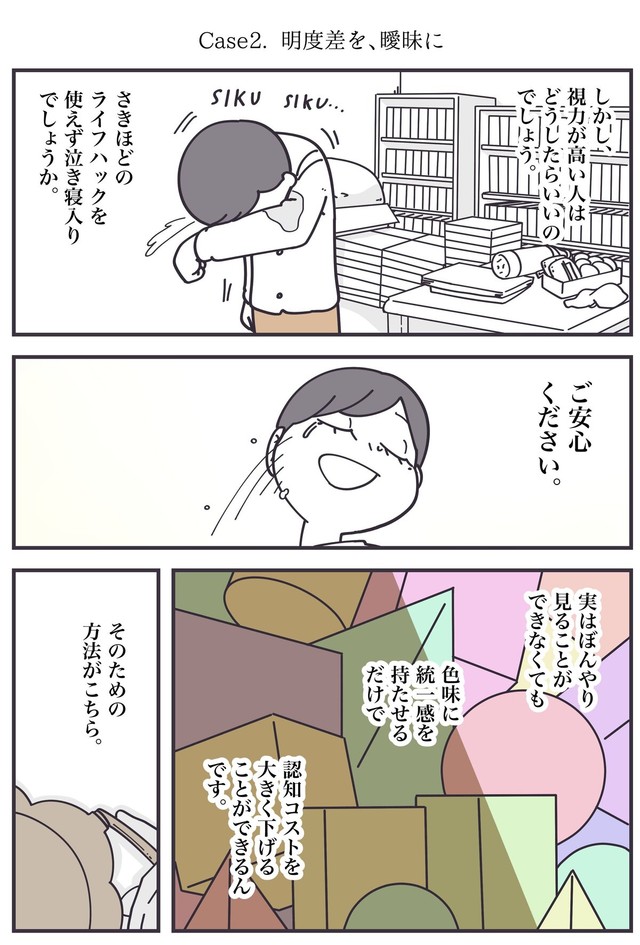 【漫画】『【姑息】部屋がごちゃついて落ち込んでしまう全ての人へ……』4（秋野ひろさん提供）