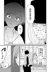【漫画】『怪異の介護』29　©Natsuki Koike/SHINCHOSHA